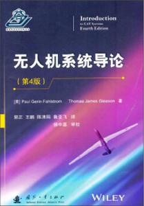 無人機系統導論(第4版) 無人機系統導論(第4版)
