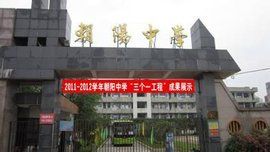 龍文區朝陽中學