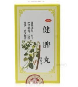 小健脾丸 小健脾丸