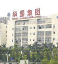 華堅集團 華堅集團