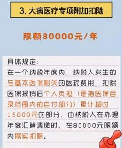 大病醫療專項附加扣除 大病醫療專項附加扣除
