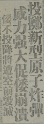 日本投降報紙