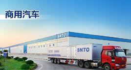 晟通汽車 晟通汽車