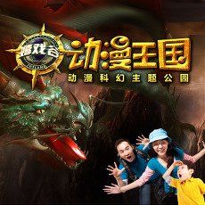 宿遷嬉戲谷動漫王國