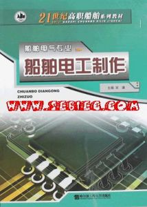 《船舶電工製作》 《船舶電工製作》