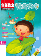 創新作文國小版