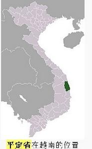 平定省位於越南，區屬中南沿海地區