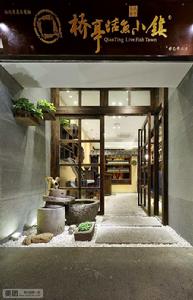 橋亭活魚小鎮 橋亭活魚小鎮