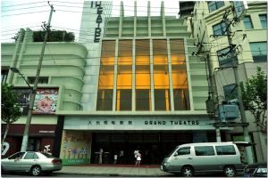 上海大光明影院