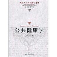 公共健康學 公共健康學