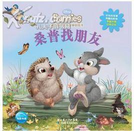 迪士尼班尼兔故事貼紙書:桑普找朋友 迪士尼班尼兔故事貼紙書:桑普找朋友