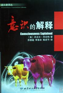 意識的解釋 意識的解釋