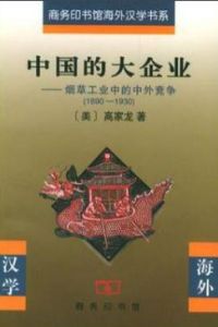 中國的大企業 中國的大企業