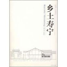 鄉土壽寧 鄉土壽寧