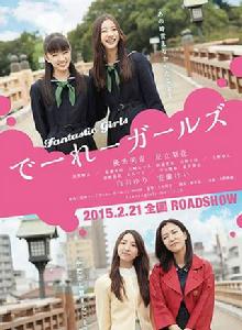 怪女孩[2015年日本電影]