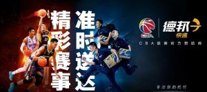 德邦快遞贊助CBA