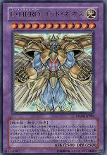 元素英雄 神·新宇俠