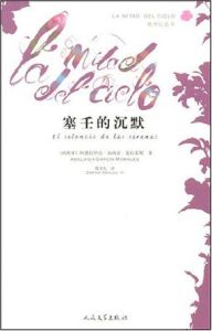 塞壬的沉默 塞壬的沉默