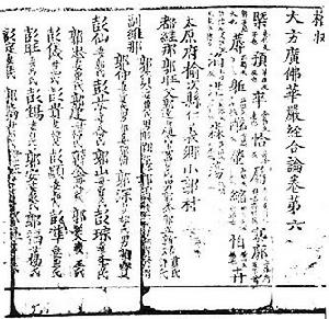 《欽定四庫全書薈要》