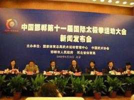 國際太極拳運動大會 國際太極拳運動大會