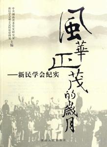 風華正茂的歲月