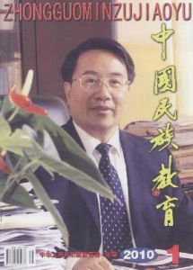 《中國民族教育》