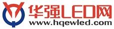 華強LED網 華強LED網