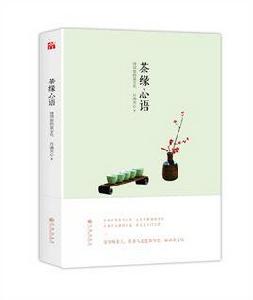 茶緣心語 茶緣心語