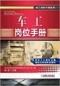 車工崗位手冊 車工崗位手冊