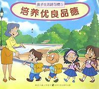 孩子生活好習慣 孩子生活好習慣