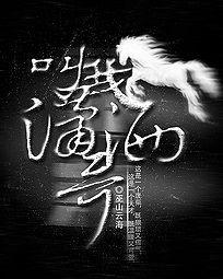 叫我瀟灑哥 叫我瀟灑哥