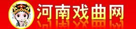 河南戲曲 河南戲曲