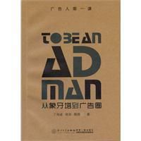 廣告人第一課 廣告人第一課