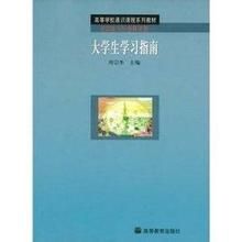 大學生專業學習指南 大學生專業學習指南
