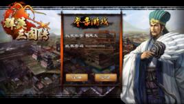 群英三國傳 群英三國傳