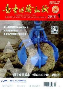 起重運輸機械[期刊]