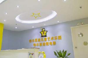 深圳市快樂星途文化傳播有限公司 深圳市快樂星途文化傳播有限公司