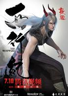 西行紀[國產3D動畫]