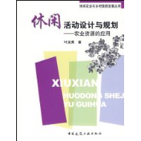 休閒活動設計與規劃