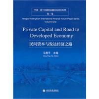 民間資本與發達經濟之路 民間資本與發達經濟之路