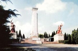 黃麻起義和鄂豫皖蘇區革命烈士陵園