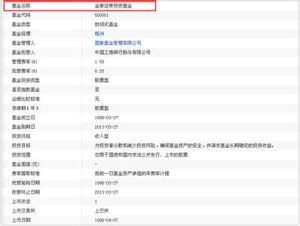 基金金泰 基金金泰