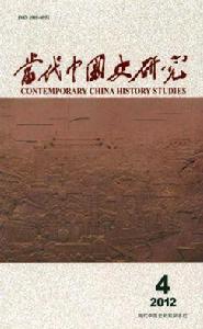 當代中國史研究 當代中國史研究