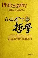自從有了哲學 自從有了哲學