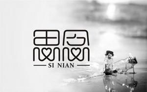 思念著你 思念著你