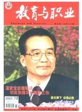《教育與職業》 《教育與職業》
