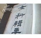 《女科輯要》