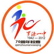 羅源縣第一中學