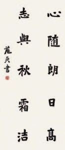 鄒藍天楷書對聯