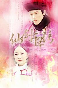 天劍水晶緣2千年情 天劍水晶緣2千年情